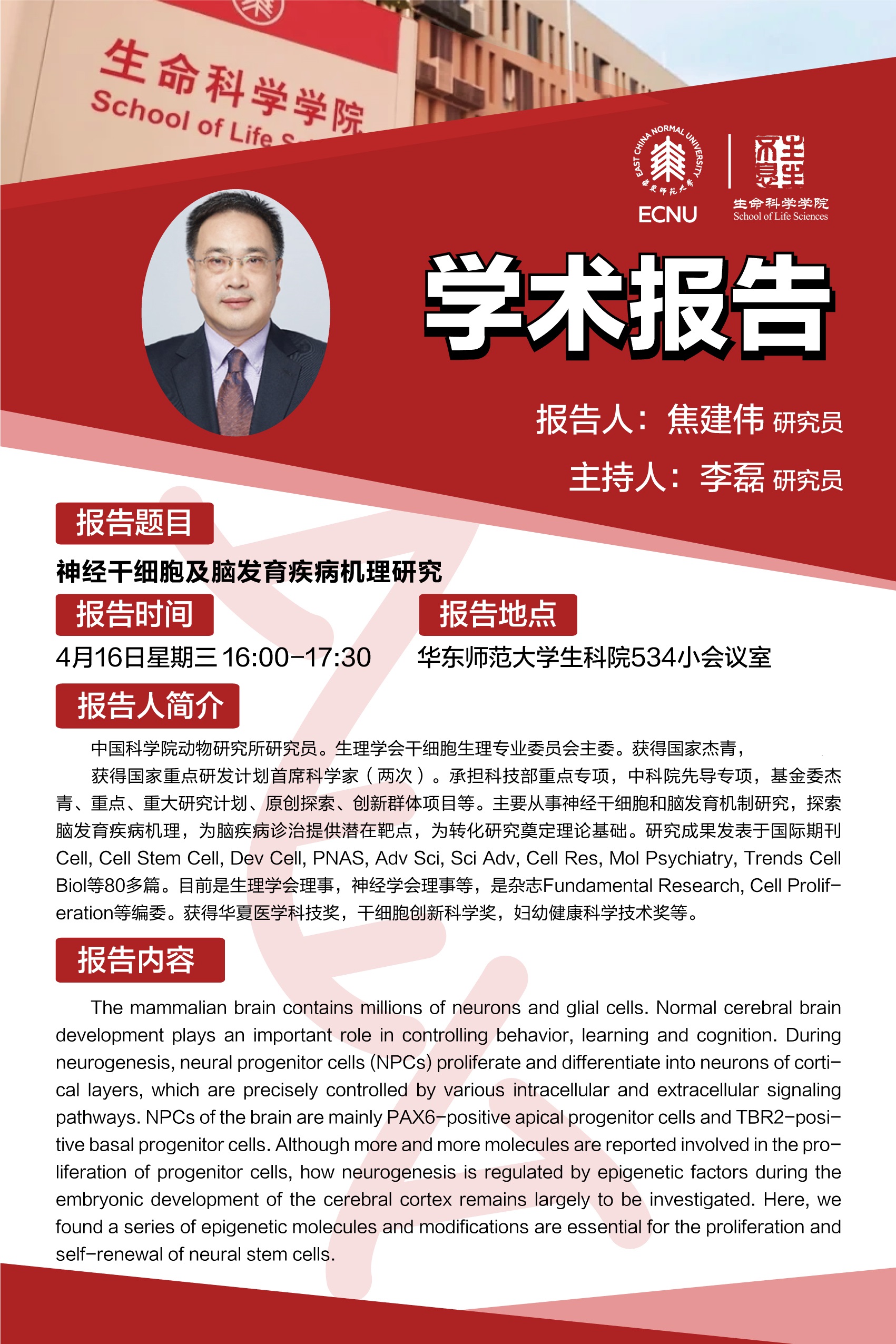 25.4.16 焦 海报.jpg