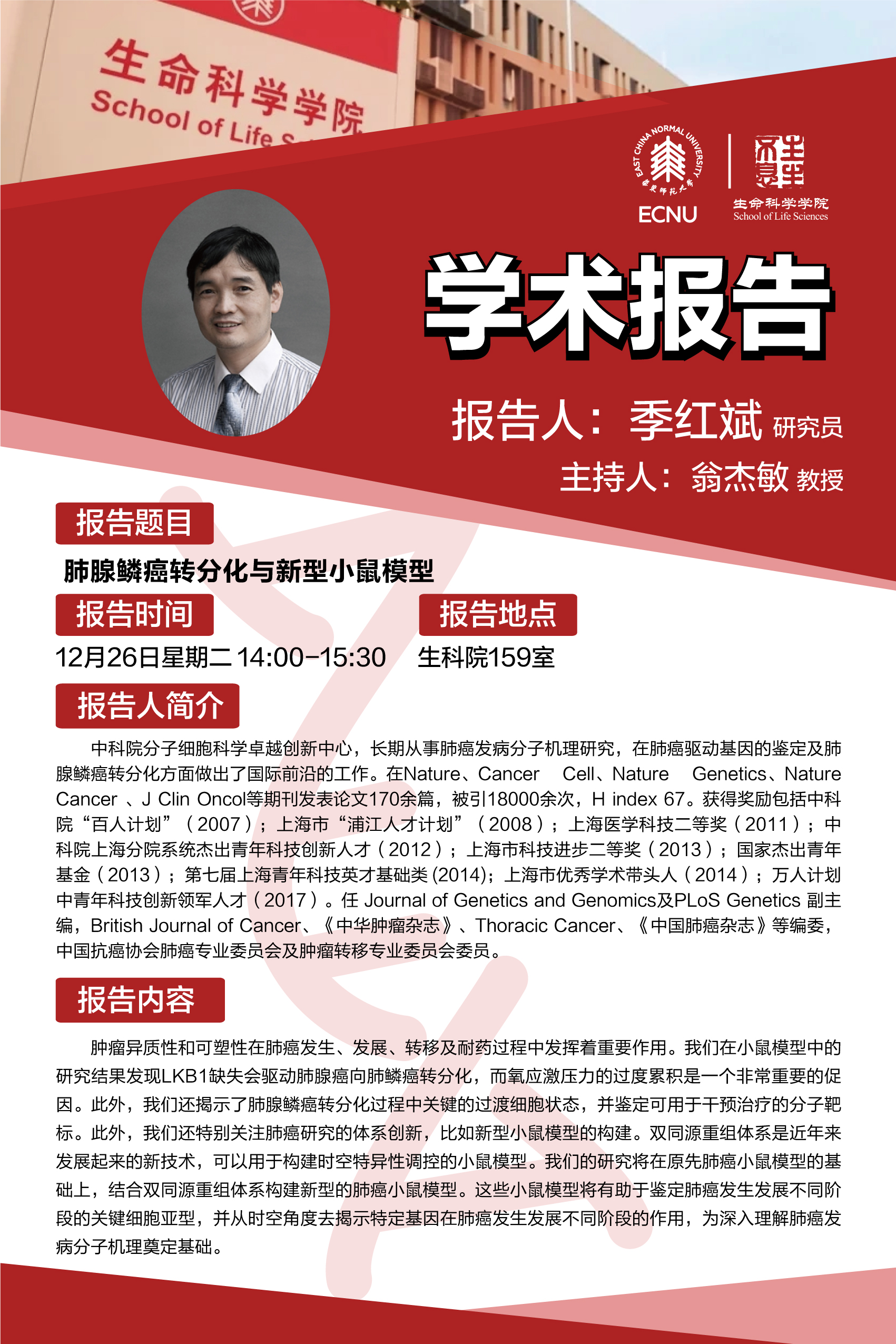 12.26 学术海报.jpg 12.26 学术海报.jpg