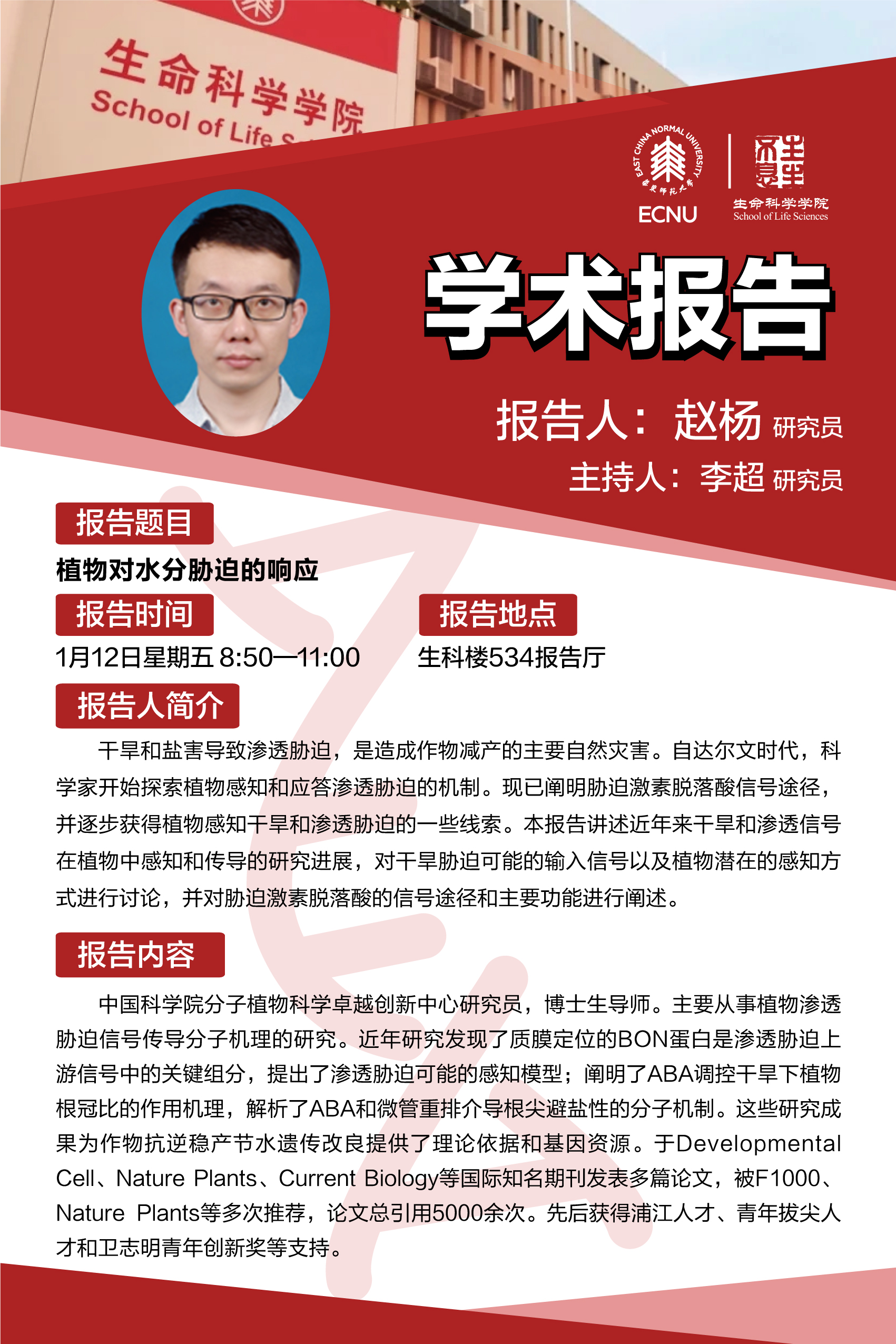 1.12 学术报告.jpg 1.12 学术报告.jpg