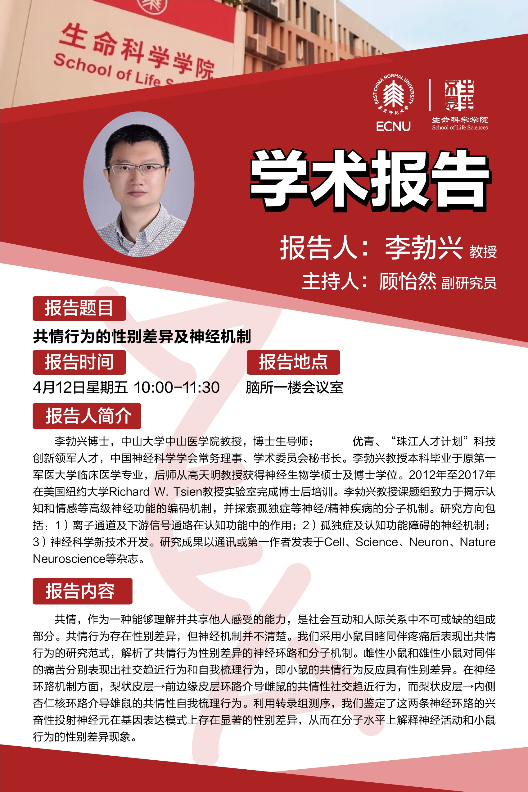 4.12 学术海报.jpg 4.12 学术海报.jpg