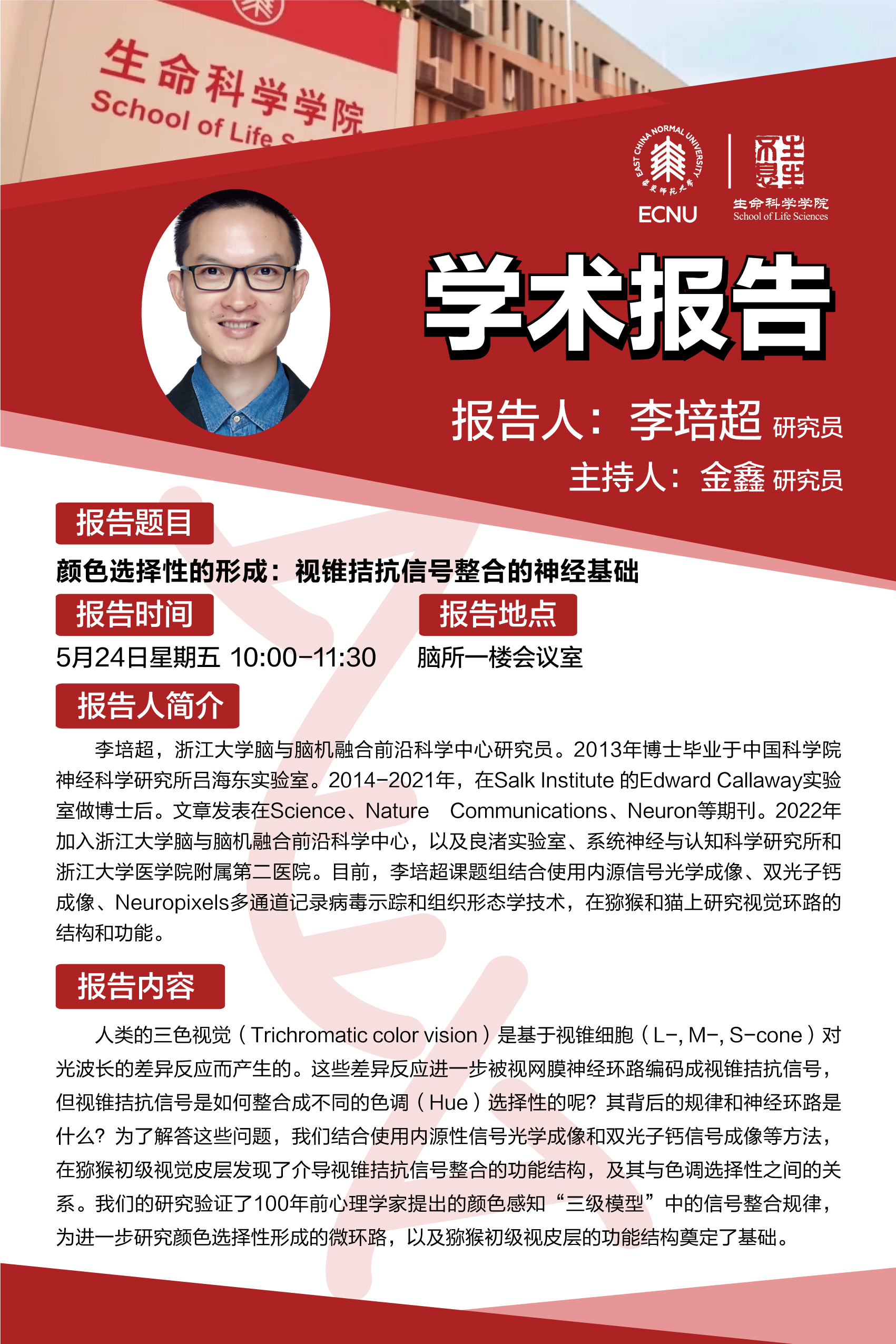 5.24 学术海报.jpg 5.24 学术海报.jpg