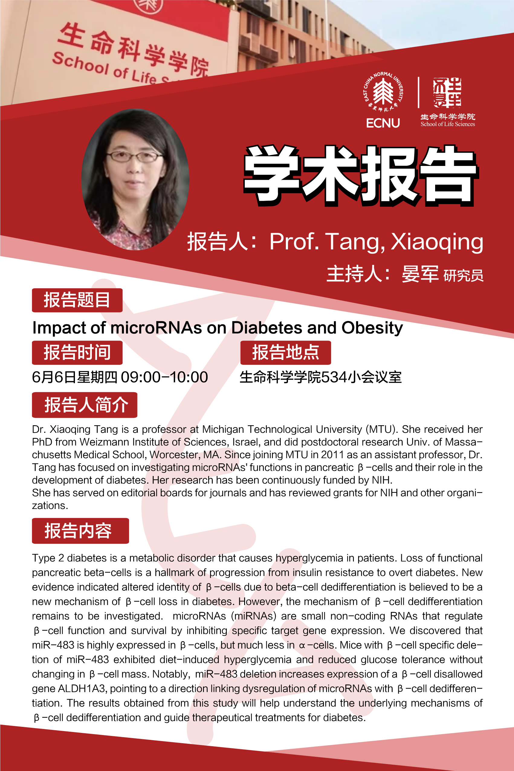 6.6 学术海报 1.jpg 6.6 学术海报 1.jpg