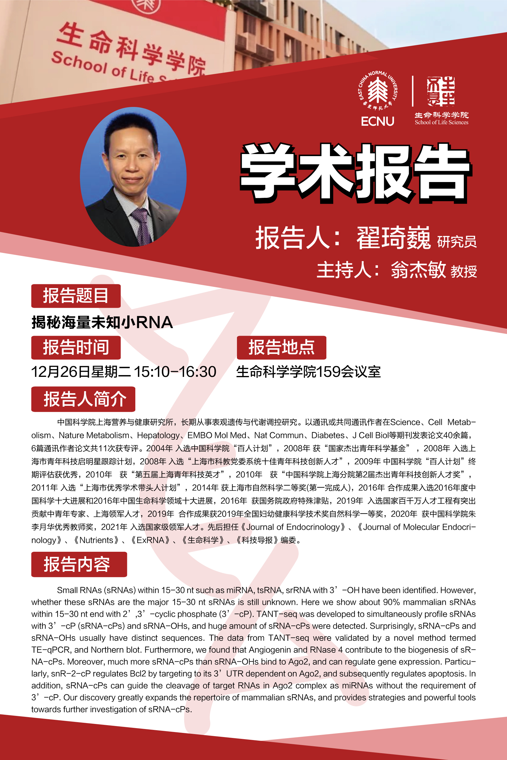 12.26 学术海报 2.jpg 12.26 学术海报 2.jpg