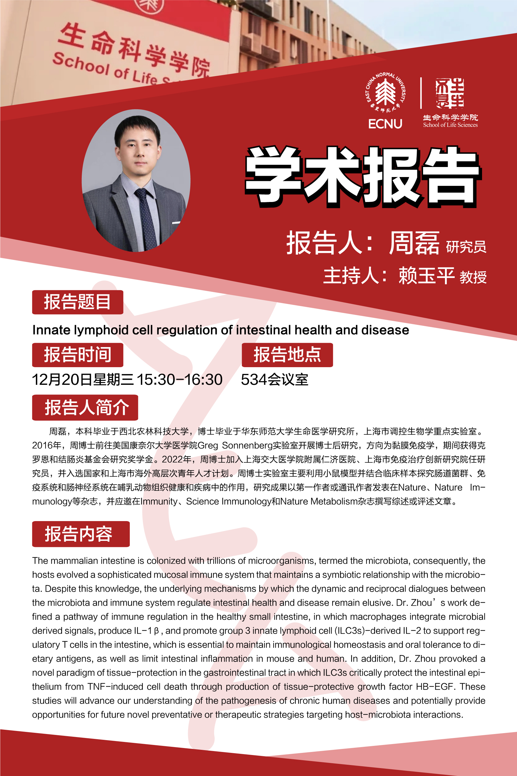 学术报告 12.20 周磊.jpg 学术报告 12.20 周磊.jpg