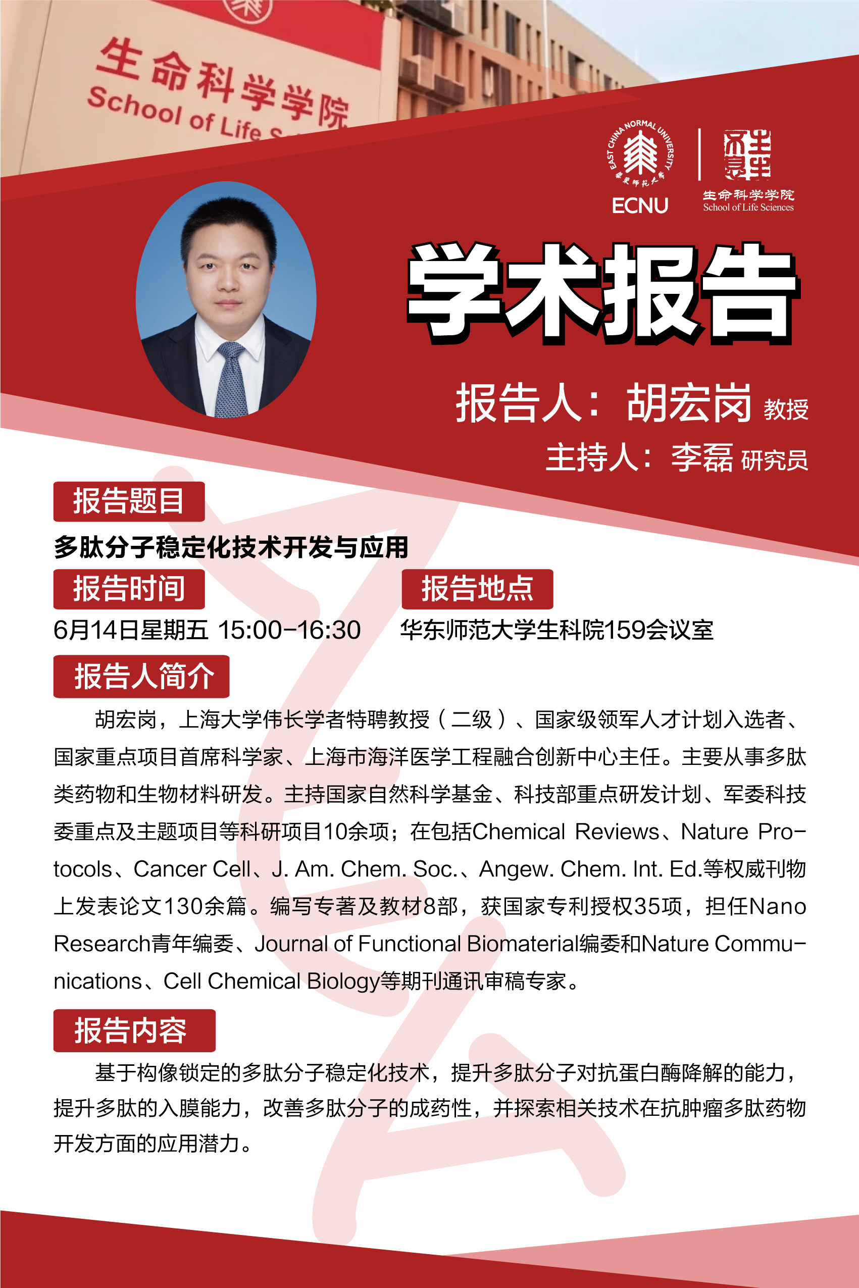 6.14 学术海报1.jpg 6.14 学术海报1.jpg