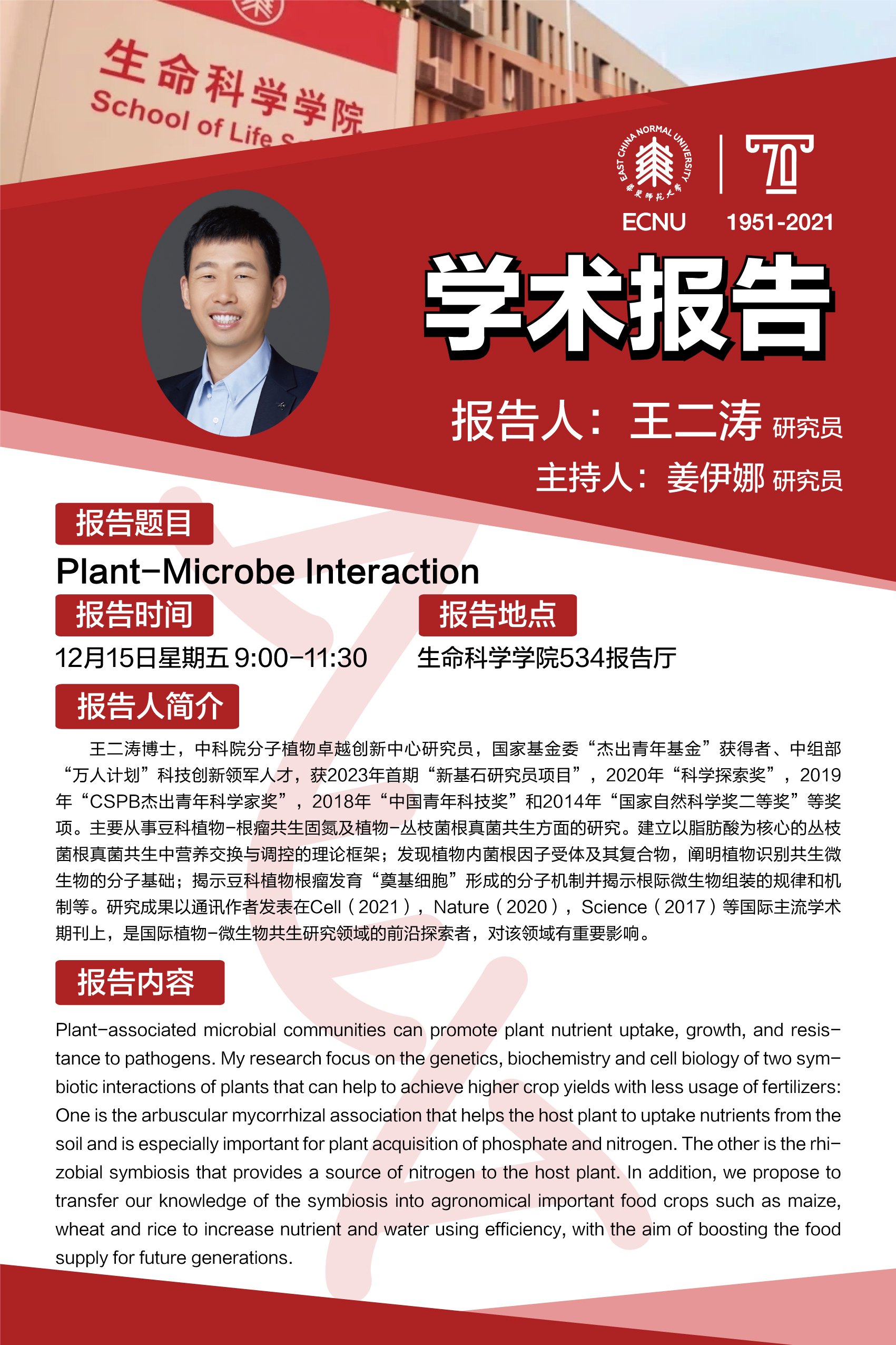 12.15 学术报告.jpg 12.15 学术报告.jpg